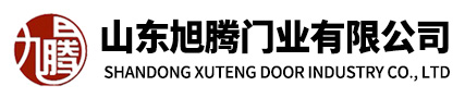 山东旭腾门业有限公司